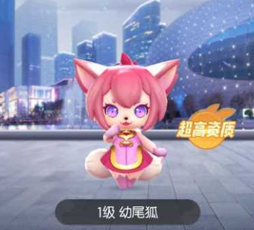 一起来捉妖幼尾狐获得方法