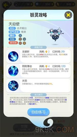 一起来捉妖天劫使全面评价
