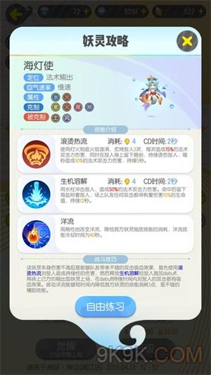 一起来捉妖海灯使全面评价