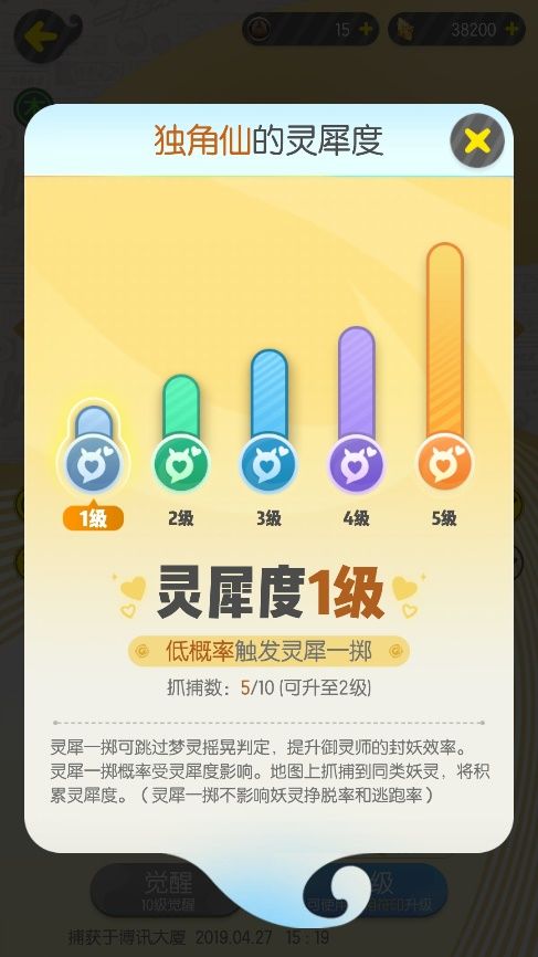 一起来捉妖灵犀度怎么刷