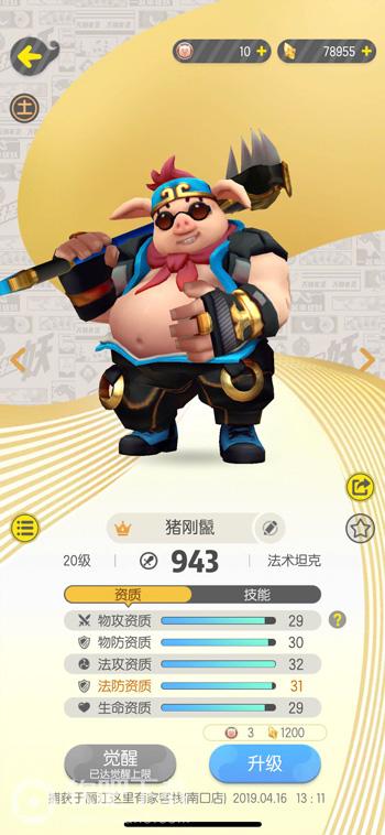 一起来捉妖猪刚鬣怎么样一起来捉妖猪刚鬣厉害吗
