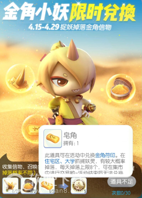 一起来捉妖金角小妖怎么捉一起来捉妖获取攻略