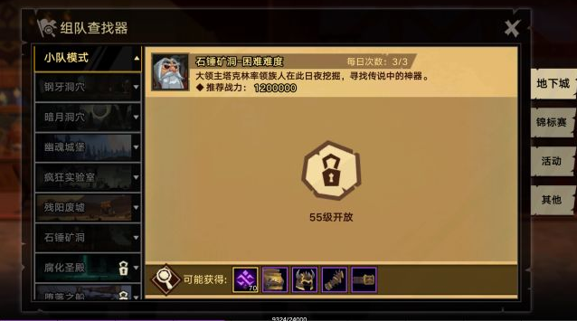 无尽远征地下城小队模式玩法介绍