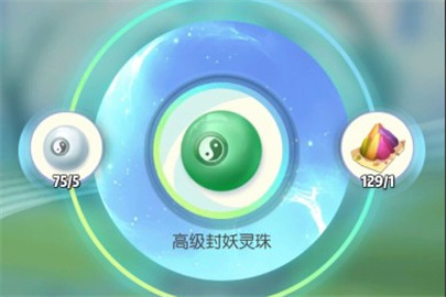 一起来捉妖怎么合成球