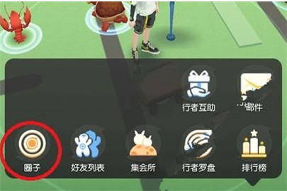 一起来捉妖怎么加入圈子