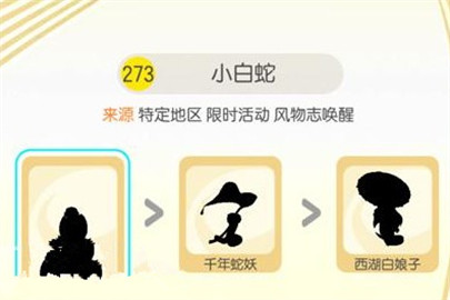 一起来捉妖小白蛇在哪里厉害吗