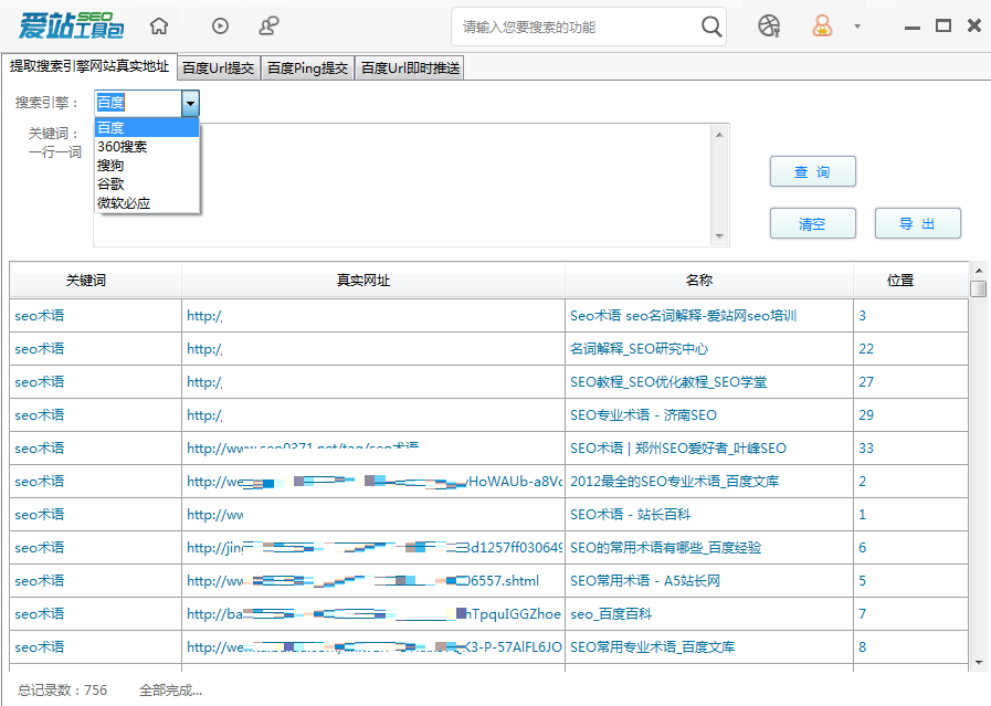 爱站seo工具包进行真实结果查询操作方法