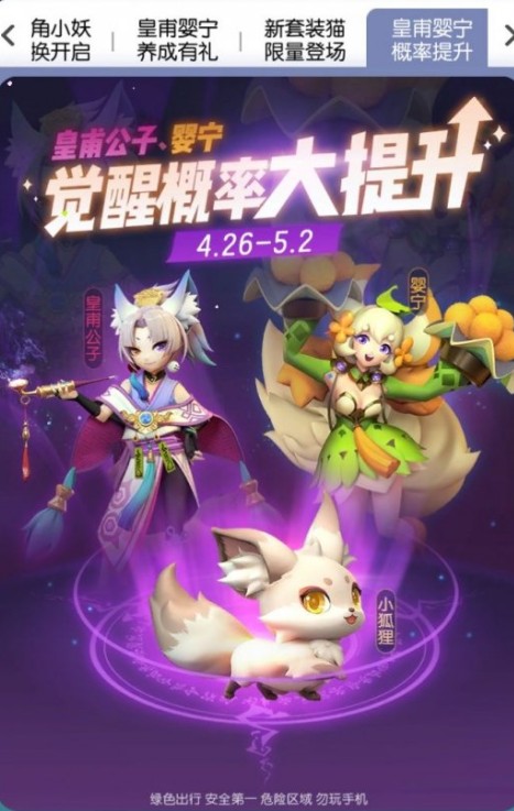 一起来捉妖中觉醒皇甫婴宁详细攻略