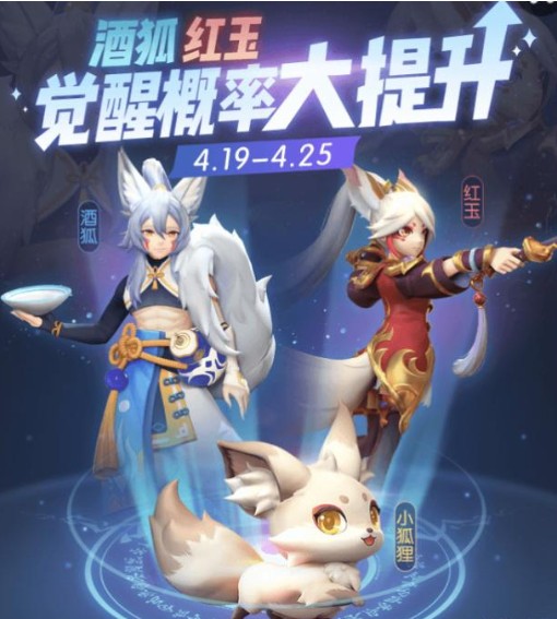 一起来捉妖中玩狐狸觉醒红玉详细攻略