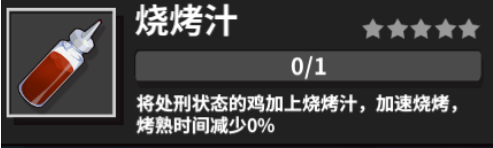 危鸡之夜中获得调料具体攻略