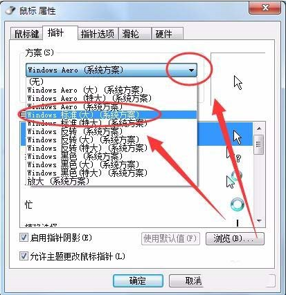 win7系统鼠标光标怎么设置大小及形状?