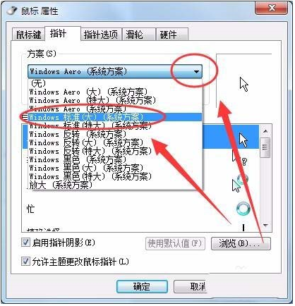 win7系统鼠标光标怎么设置大小及形状?