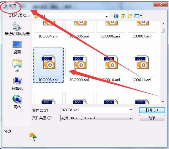 win7系统鼠标光标怎么设置大小及形状?