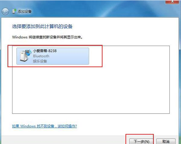 Win7蓝牙设备如何连接小爱音箱？小爱音箱mini通过蓝牙连接电脑教程