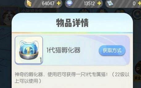 一起来捉妖一代猫孵化器用途介绍
