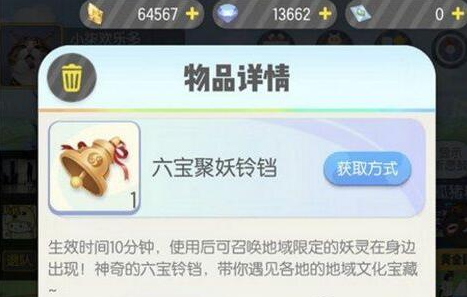 一起来捉妖六宝聚妖铃铛用途介绍