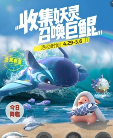 一起来捉妖召唤巨鲲玩法介绍