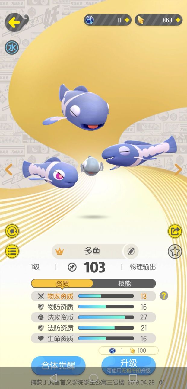 一起来捉妖多鱼在哪抓