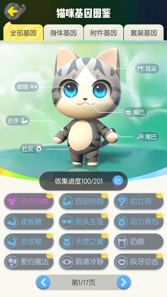一起来捉妖一代猫怎么获得