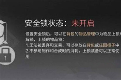 明日之后安全锁密码怎么解