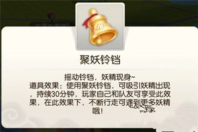 一起来捉妖聚妖铃铛怎么获得