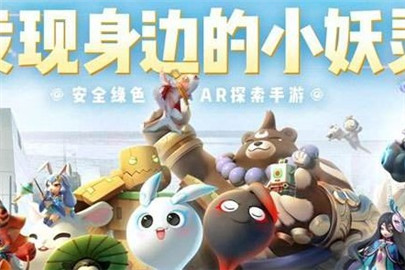 一起来捉妖金鼻白毛鼠怎么样