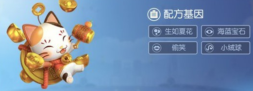 一起来捉妖海蓝宝石基因配方介绍