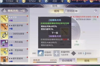 完美世界手游精炼材料怎么选择最优