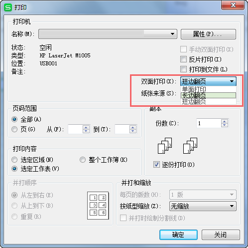 wps怎麼進行手動雙面打印