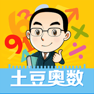 土豆奥数