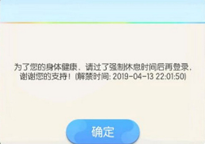 一起来捉妖强制休息解除攻略