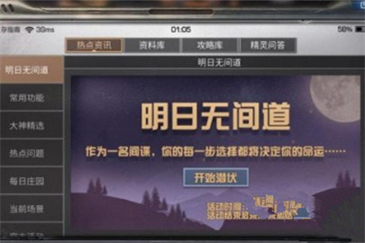 明日之后明日无间道完美结局攻略