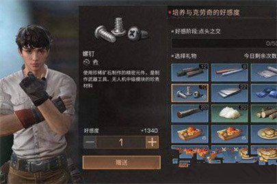 明日之后克劳奇喜欢什么东西