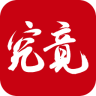 究竟大学