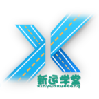 新运学堂