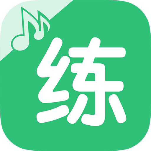 跟我练