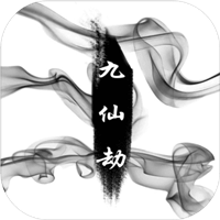 九仙劫测试版