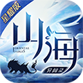 山海异闻录满v版