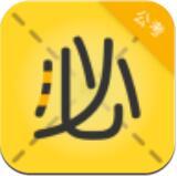 必胜公考app