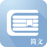 简文