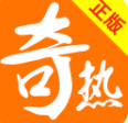 掌上奇热