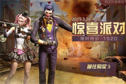 明日之后惊喜派对时装怎么样