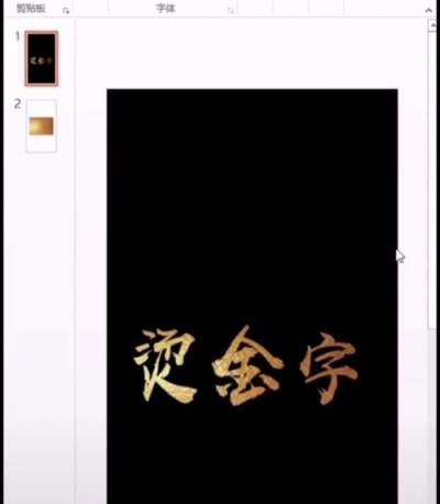iefans 新闻资讯 软件教程 ppt制作出烫金艺术字详细操作步骤