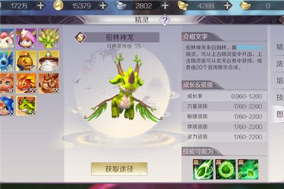 完美世界手游精灵养成攻略