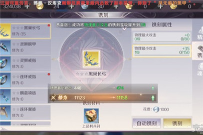 完美世界手游装备镌刻最强攻略