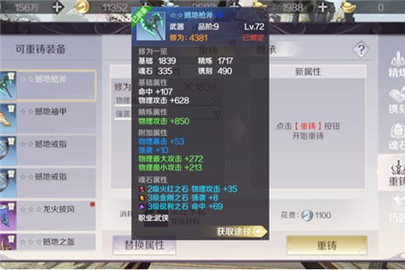 完美世界手游装备重铸属性技巧