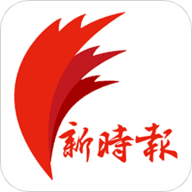 新时报