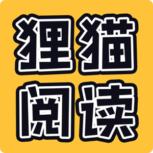狸猫阅读vip