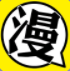 静研漫画