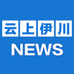 云上伊川